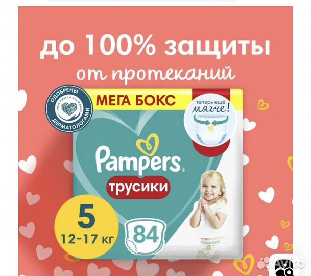 Подгузники трусики Pampers pants 5 - 84 шт