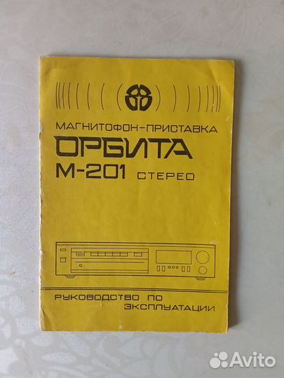 Орбита М - 201 стерео