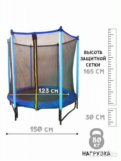 Батут детский 150 см, высота защитной сетки 165 см