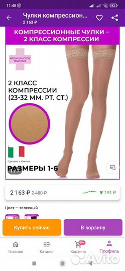Компрессионные чулки ergoforma
