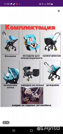 Коляска люлька 4в1