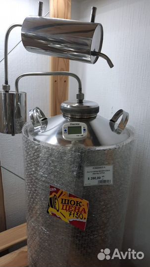 Самогонный аппарат 20л