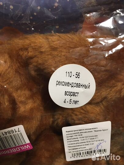 Костюм медведя детский