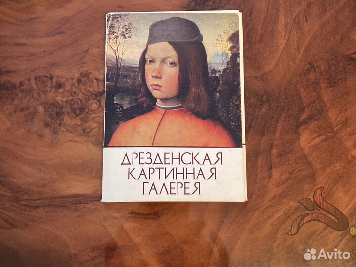Набор открыток. Винтаж. Дрезденская галерея