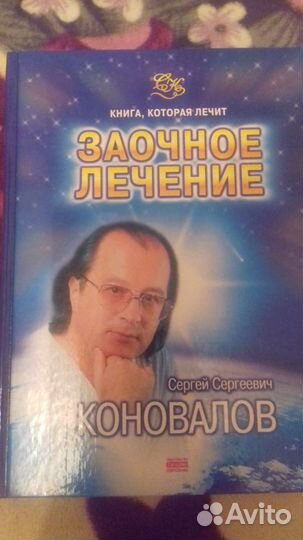 Книги по оздоровлению, по целительству