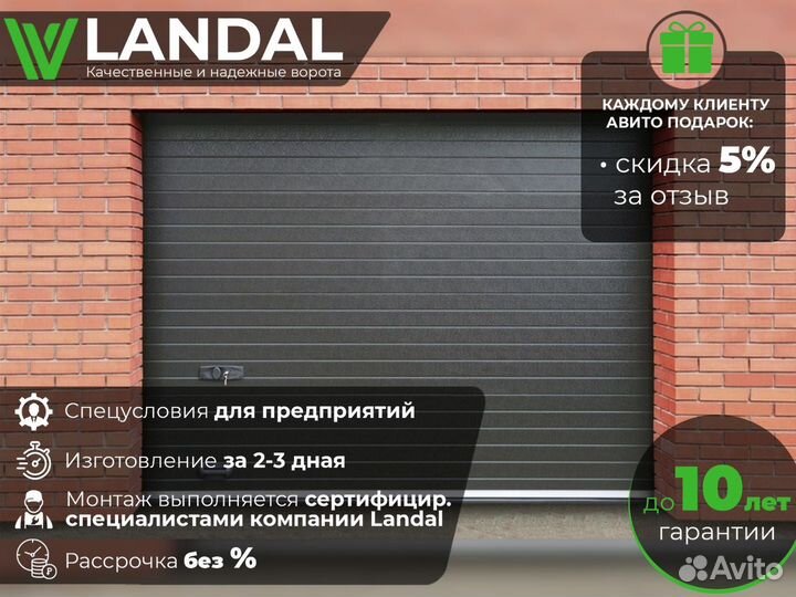 Ворота гаражные