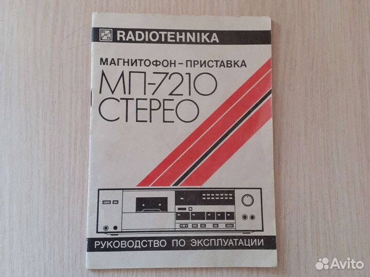 Кассетная дека Радиотехника мп-7210