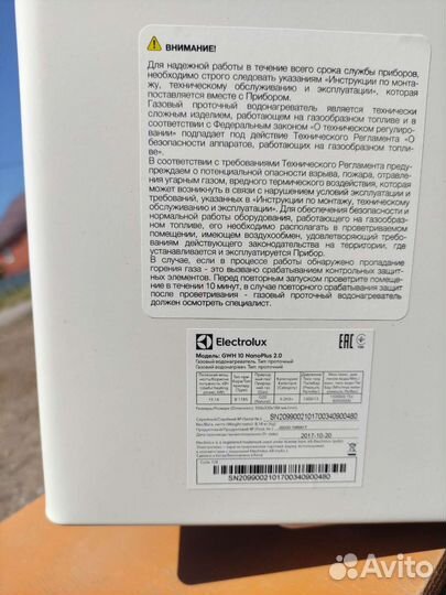 Газовый водонагреватель Electrolux