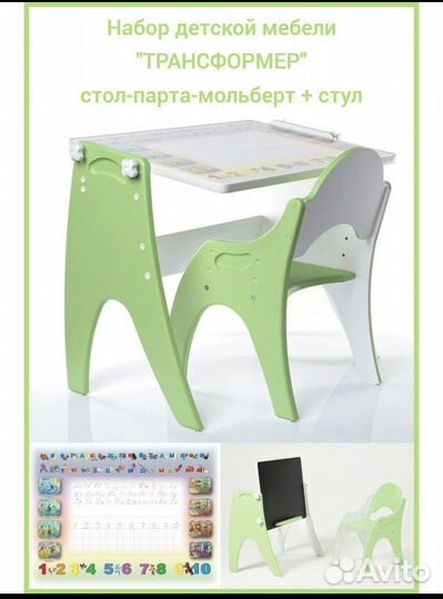 Детский стол и стул