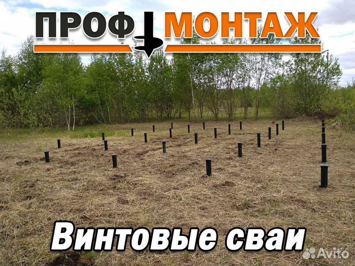 Винтовые сваи