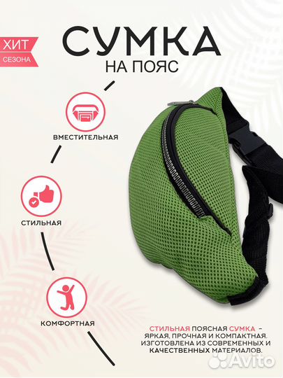 Сумка на пояс
