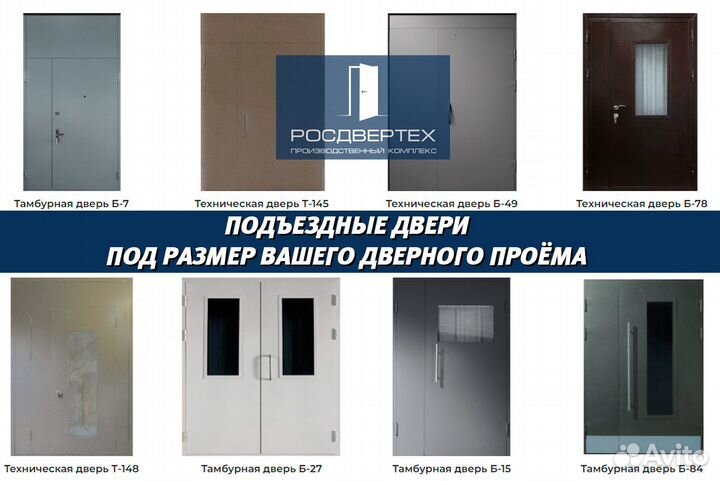 Тамбурная дверь металлическая