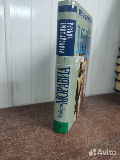 Альберто Моравиа