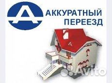 Автогрузоперевозки. Доставки. Переезды