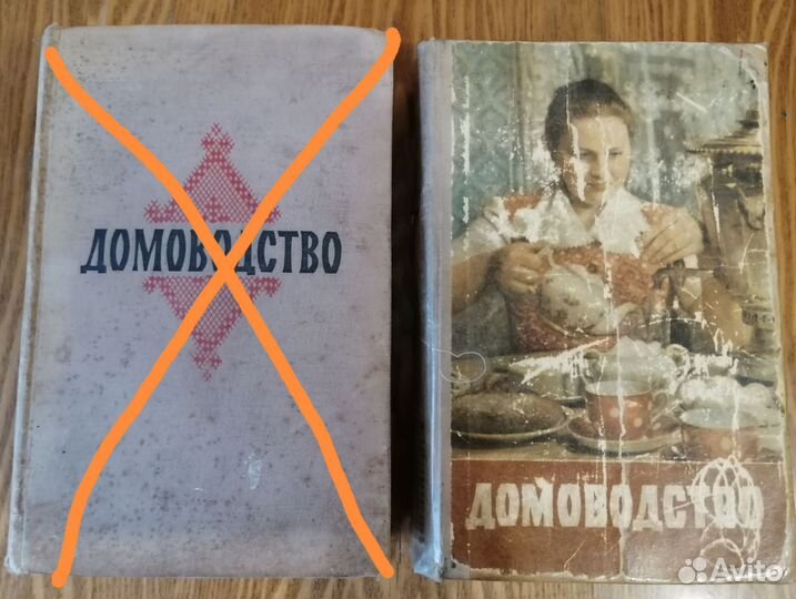 Книга домоводство СССР 1960
