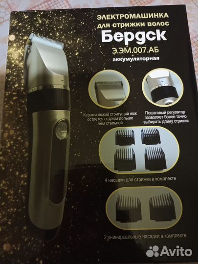 Электромашинка для стрижки волос