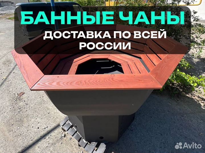 Банный чан