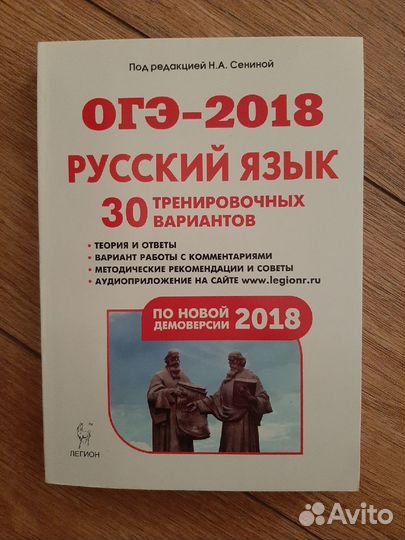 Русский язык огэ-2018. 30 тренировочных вариантов