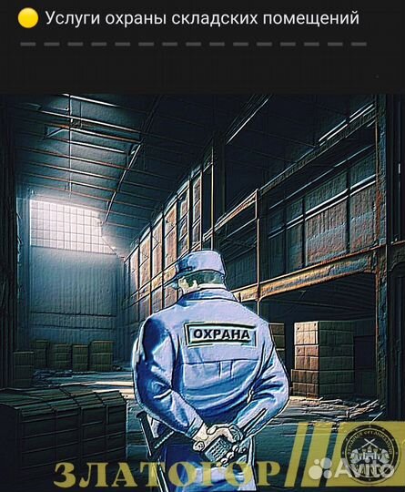 Услуги охраны объектов