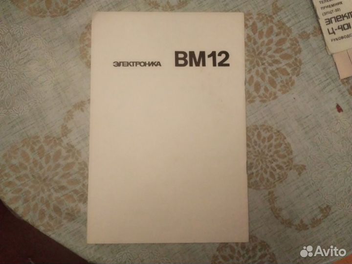 Руководство по эксплуатации Электроника вм12