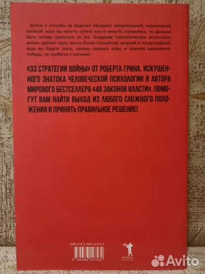 Полное издание 3 лучших книги Роберта Грина