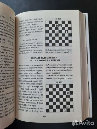 Книга начинающего шахматиста