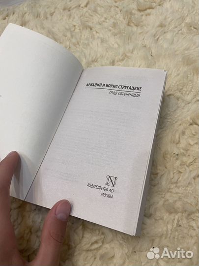 Книга Аркадий и Борис стругацкие