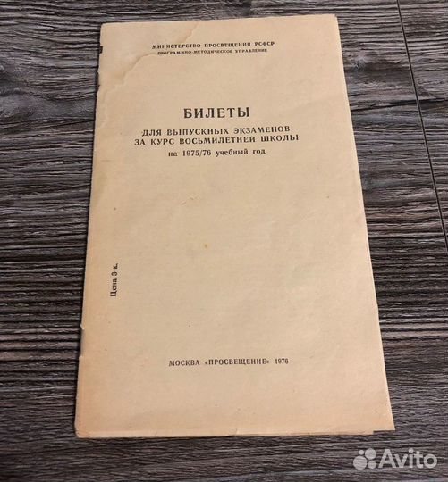 Билеты для выпускных экзаменов 1975-1976г