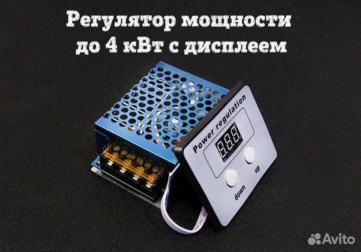 Регулятор мощности до 4 кВт, 220В с дисплеем
