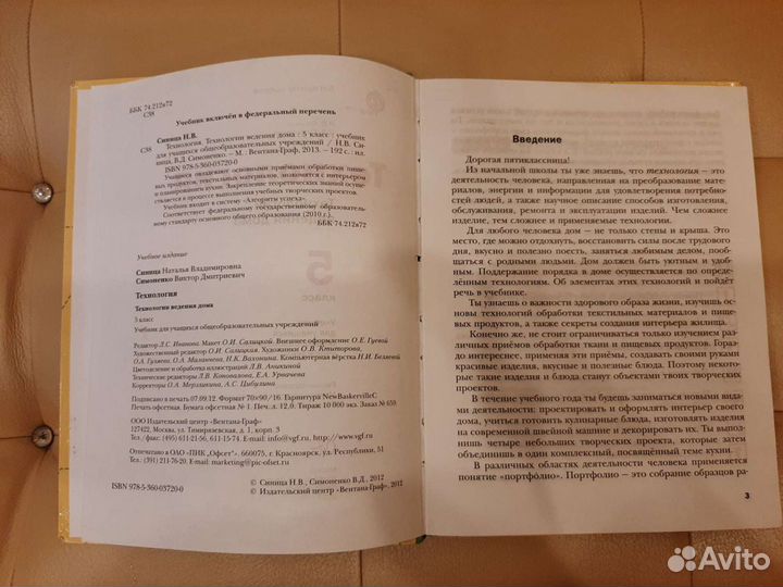 Учебник технология 5 класс