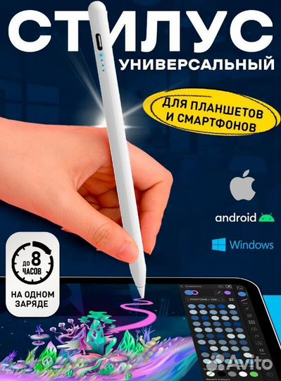 Стилус для телефона
