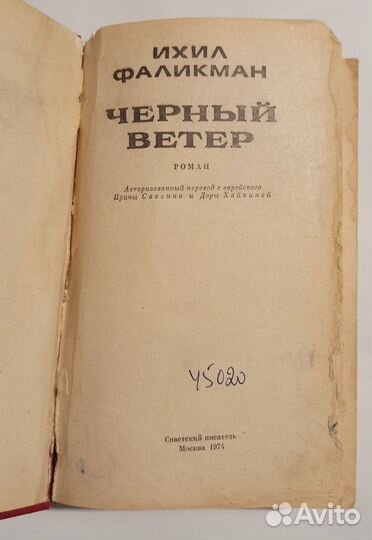 Книга.Черный ветер