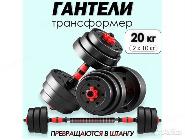 Гантели разборные с грифом набор 20 кг, 2 шт по 10