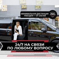 Индивидуальный трансфер на дальние расстояния, Видное