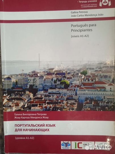 Учебная литература,книги,CD Португальского языка