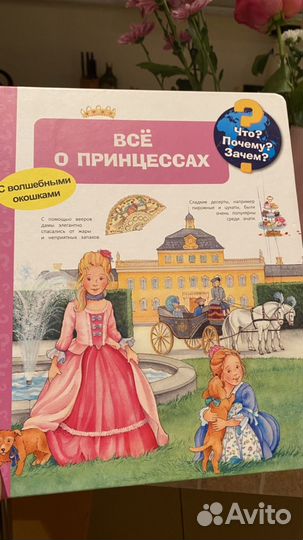 Все о принцессах что почему зачем ооо Омега