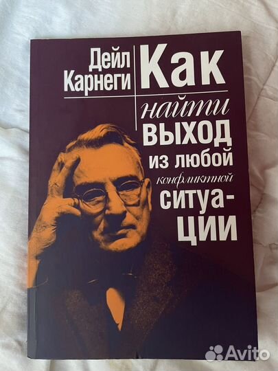 Книга Дейла Карнеги