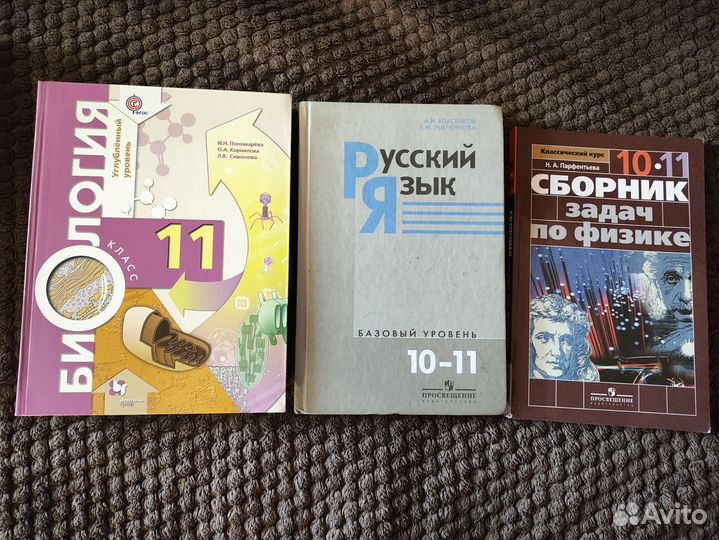 Учебники 10-11 класс по биологии, русскому