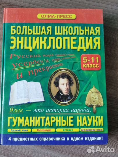 Большая школьная энциклопедия