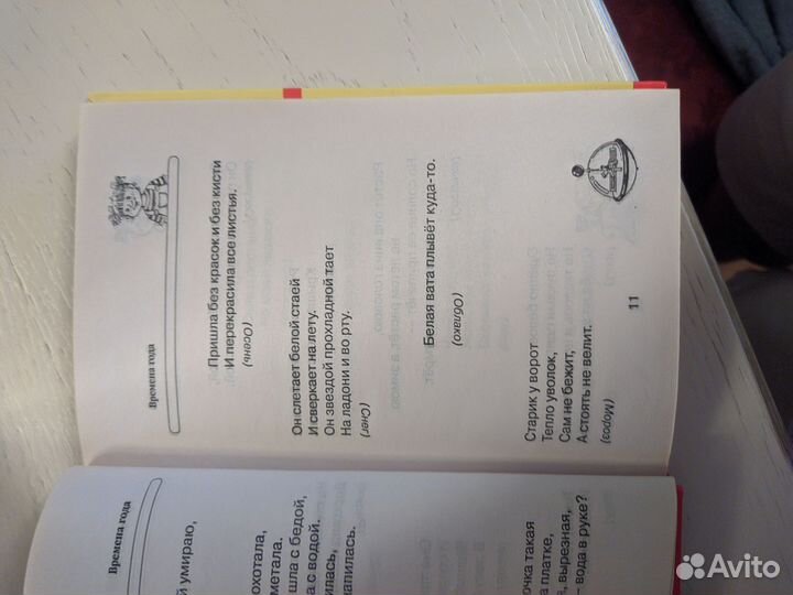 Книга 1000 загадок для самых умных малышей