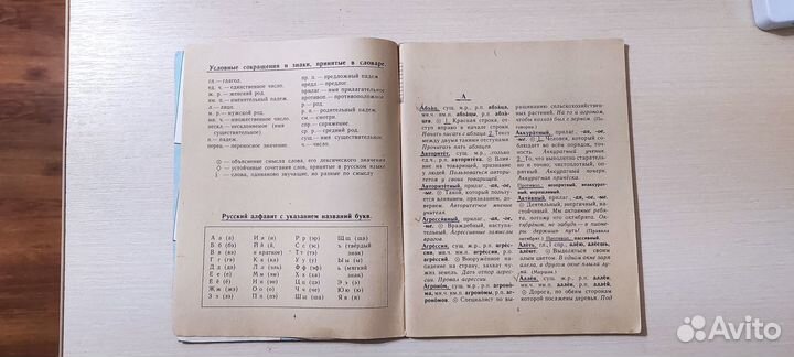 Толковый словарь русского языка / Неусыпова 1989г