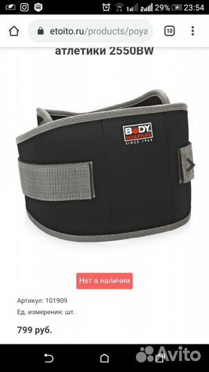 Бандаж - пояс для фитнеса