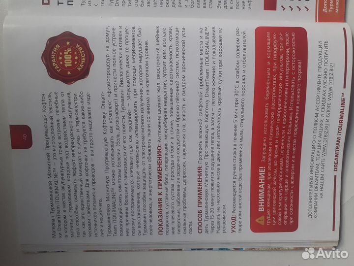 Турмалиновая кофта