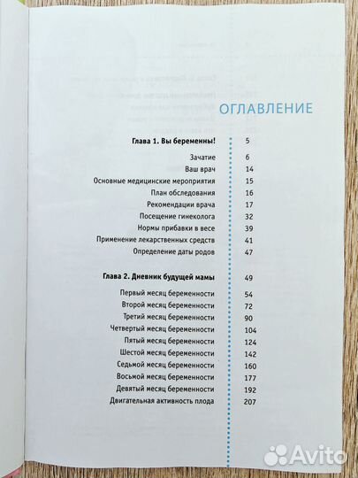 Дневник будущей мамы Беременность день за днем