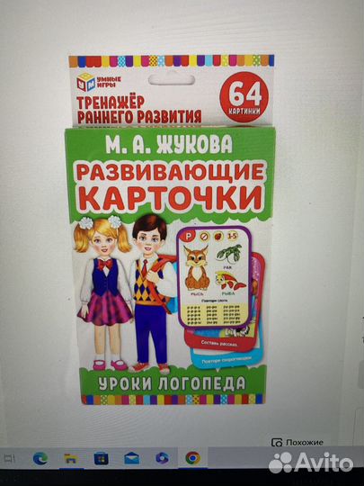 Развивающие карточки уроки логопеда