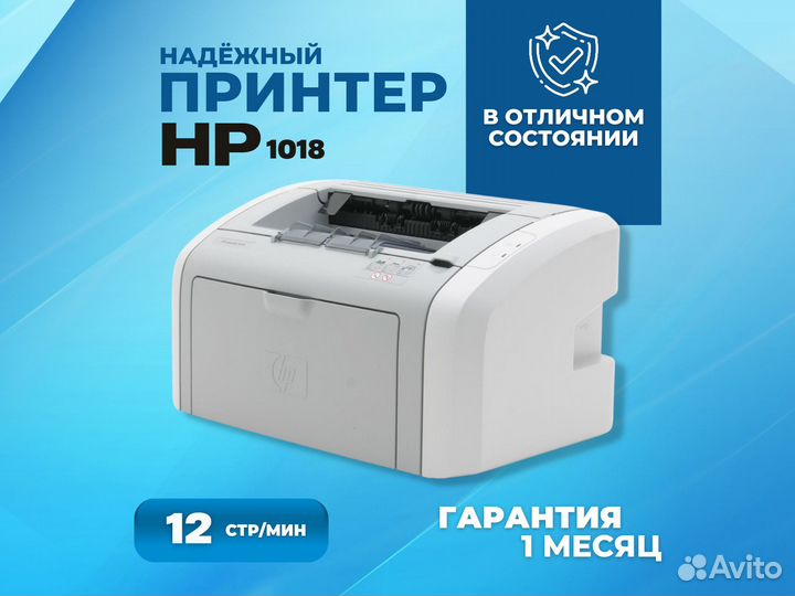 Лазерный б/у принтер HP LJ 1018/1020/1022