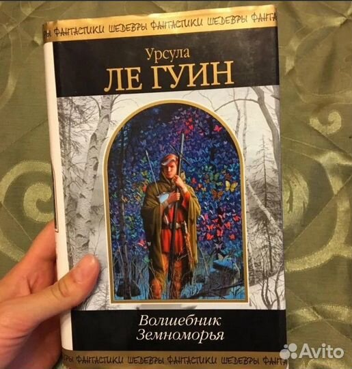 Урсула Ле гуин - Фантастика, книга