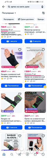 Ортез на коленный сустав