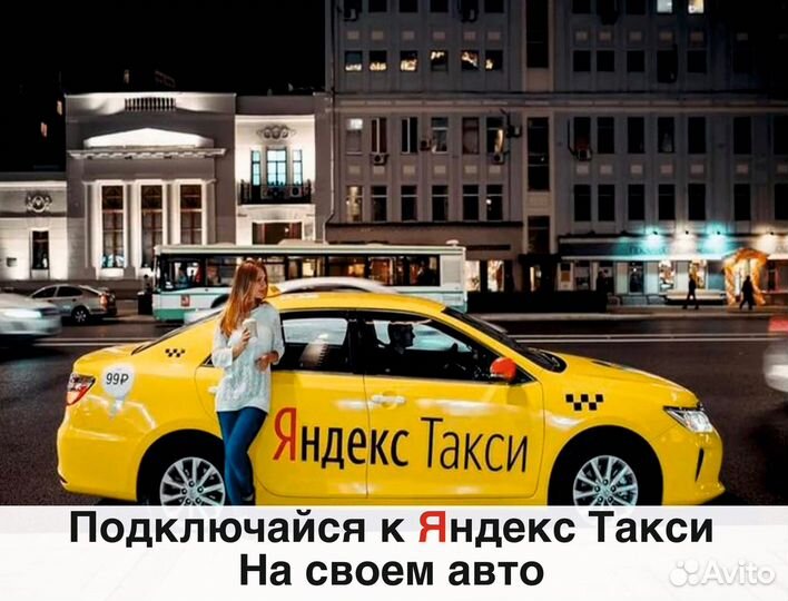 Работа на своем автомобиле