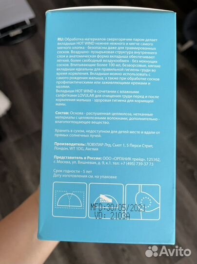 Вкладыши для груди lovular не вскрытые